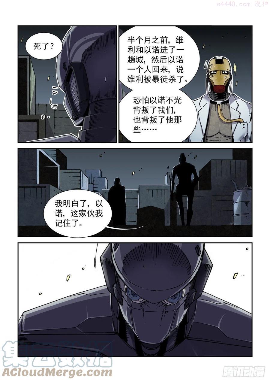赛博英雄传txt百度网盘漫画,037戴森原则5图