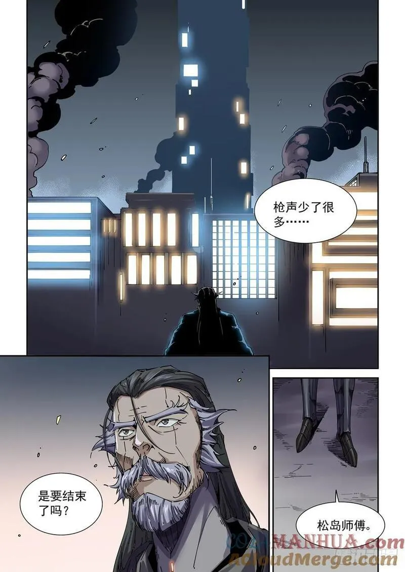 赛博英雄传内功漫画,114爆炸倒计时5图