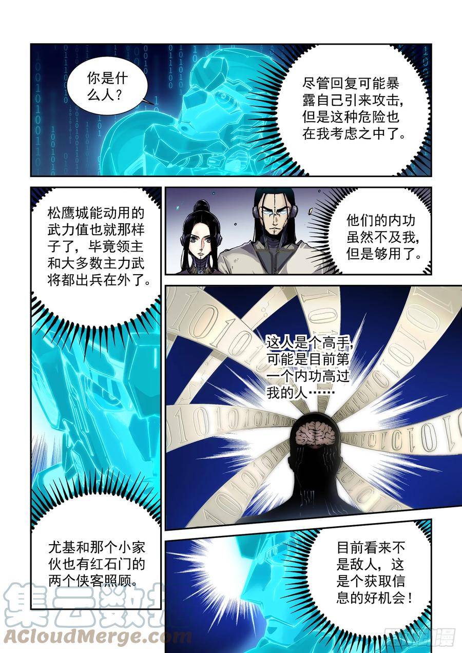 赛博英雄传小说免费阅读漫画,098隐世门派3图