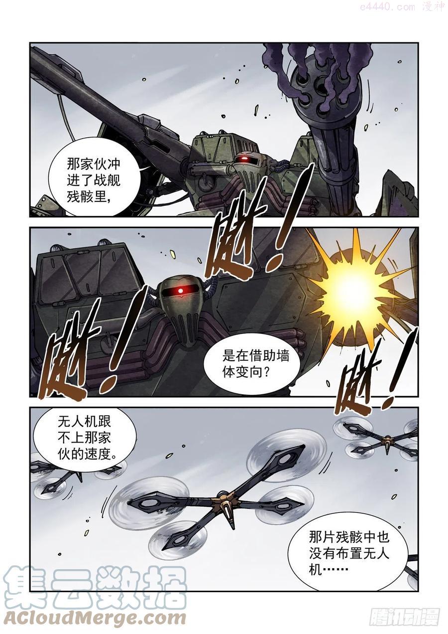 赛博英雄传漫画下拉式酷漫屋漫画,044超音身法3图