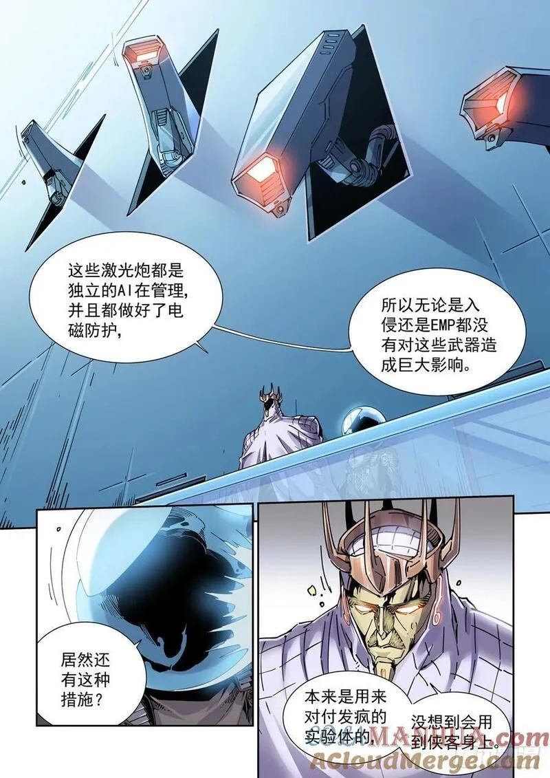 赛博英雄传全集漫画,120纸飞机5图