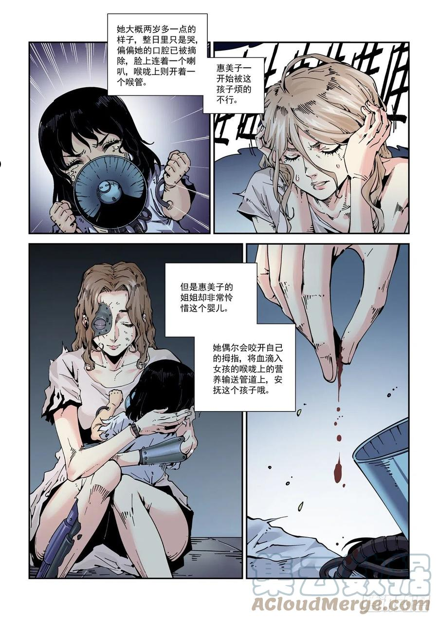 赛博英雄传解放皇漫画,057人类狩猎3图