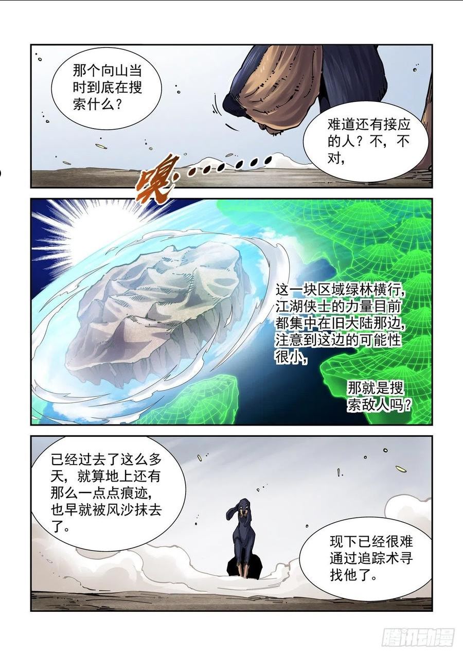 赛博英雄传漫画免费观看漫画,070逼近的猎犬2图