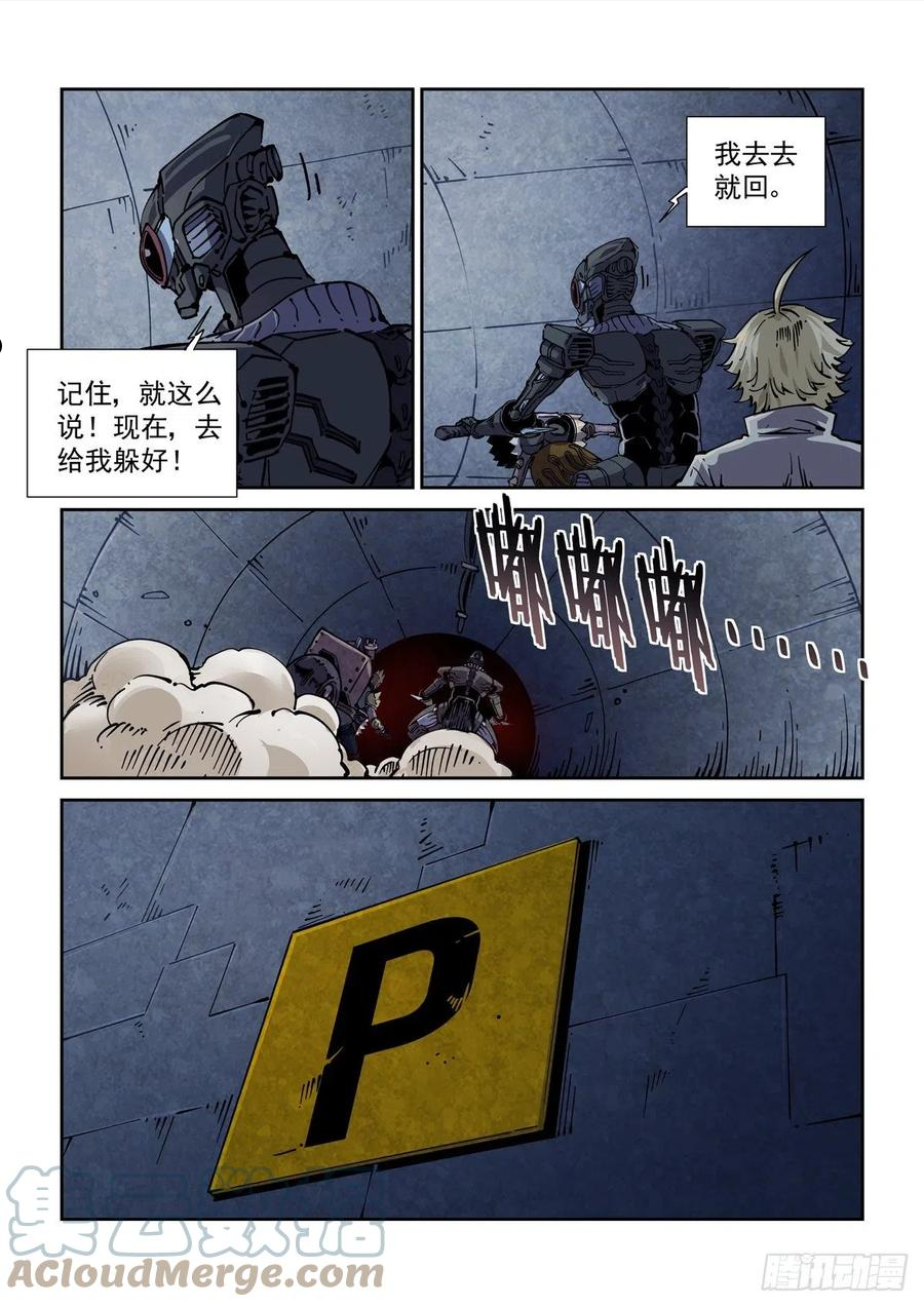赛博英雄传全集漫画,056追猎游戏5图