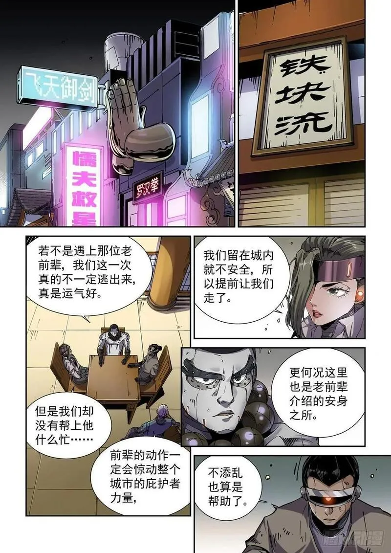 赛博英雄传内功漫画,114爆炸倒计时2图
