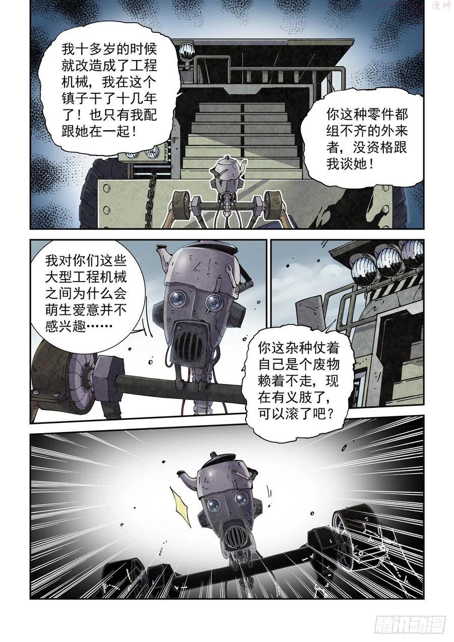 赛博英雄传免费完整版漫画,004戴森原则4图