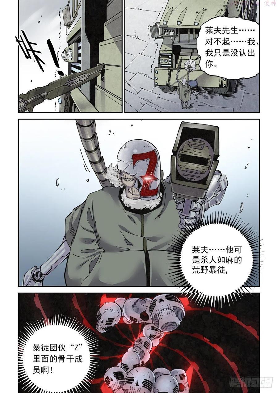 赛博英雄传txt精校版漫画,021暴徒莱夫2图