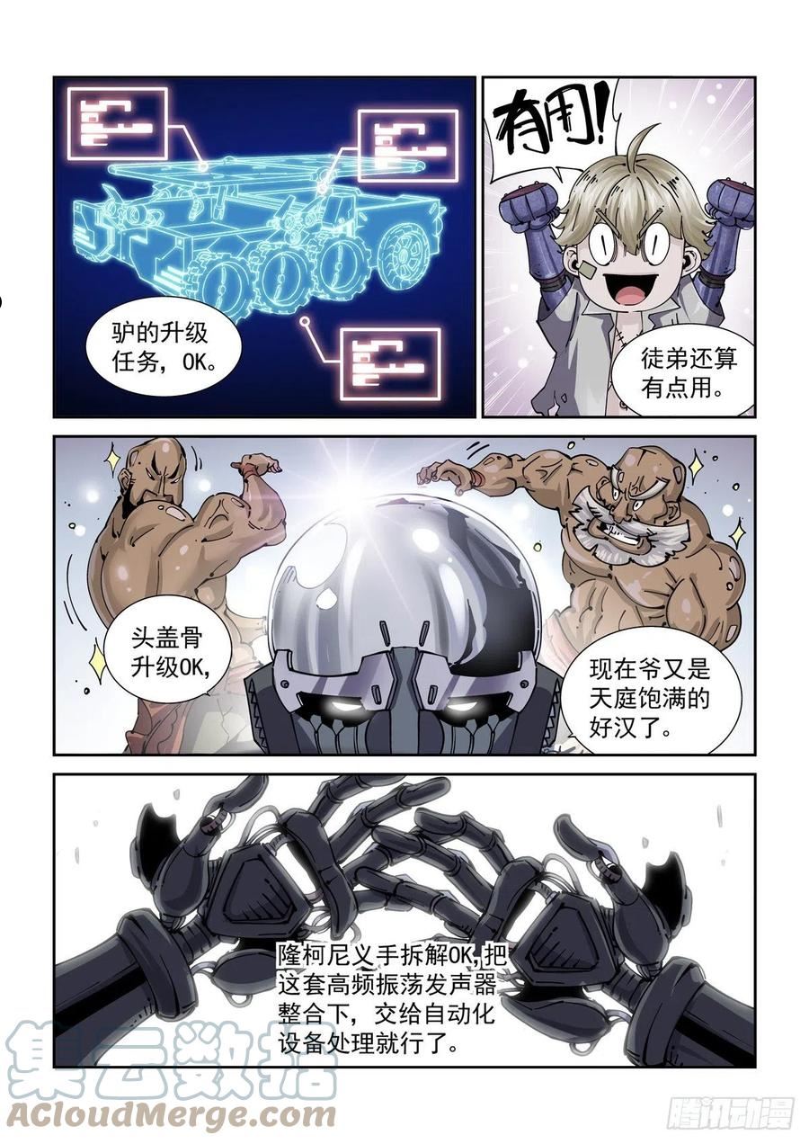 赛博英雄传吧百度贴吧漫画,071测试3图