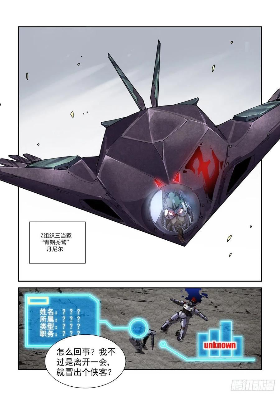 赛博英雄传小说免费全文阅读漫画,066青钢秃鹫2图