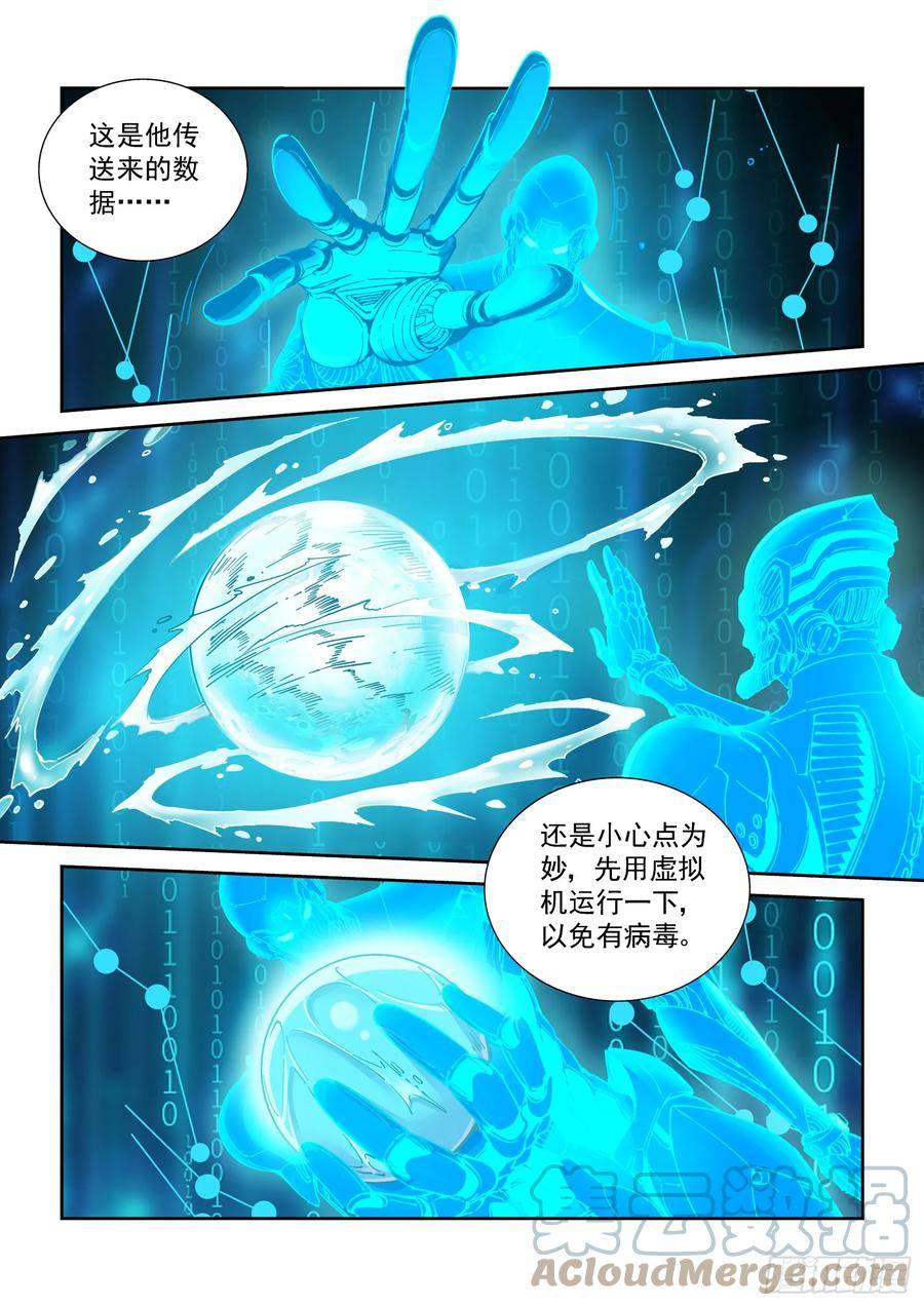 赛博英雄传小说免费阅读漫画,098隐世门派5图
