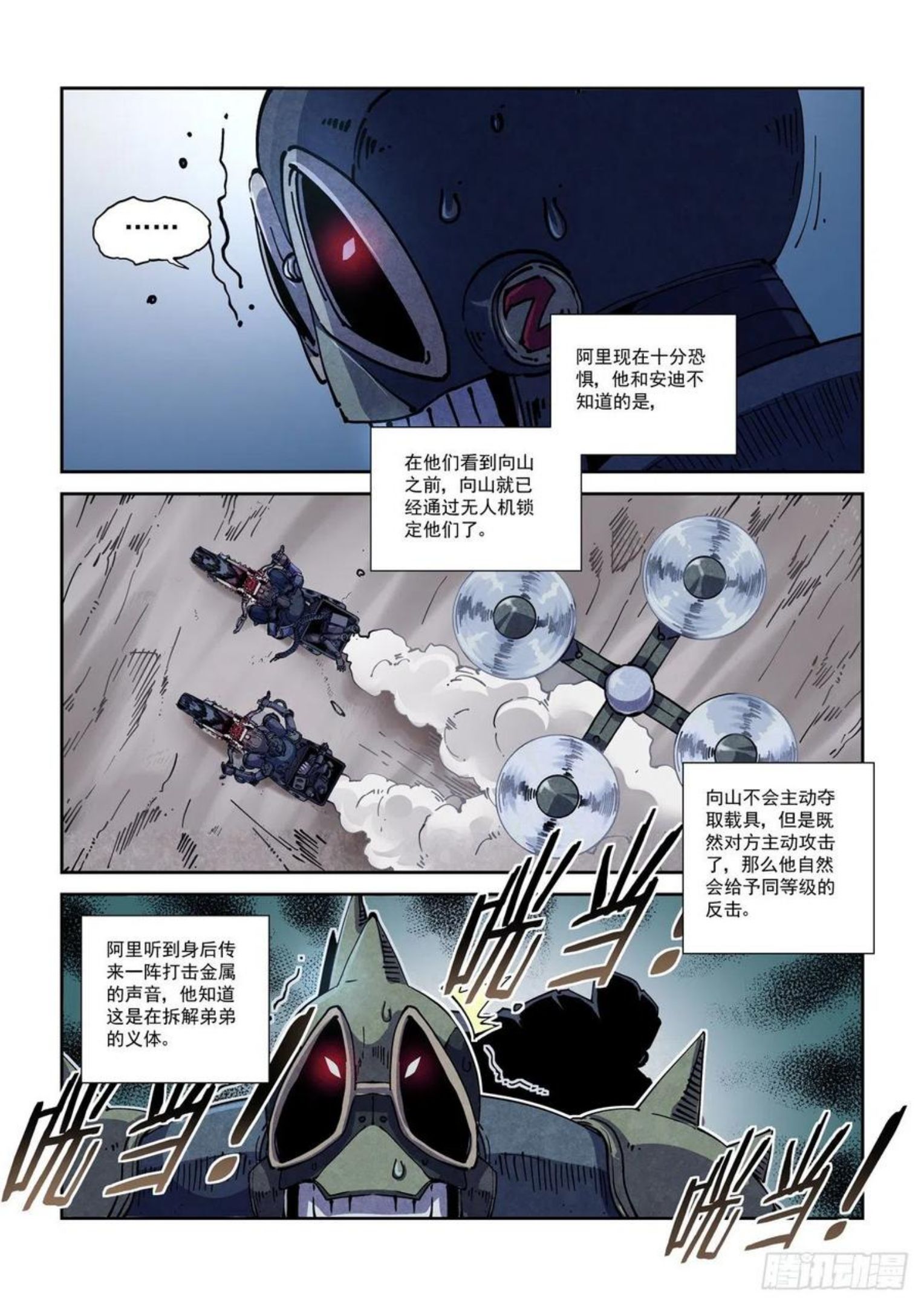 赛博英雄传吾道长不孤漫画,052脱险4图