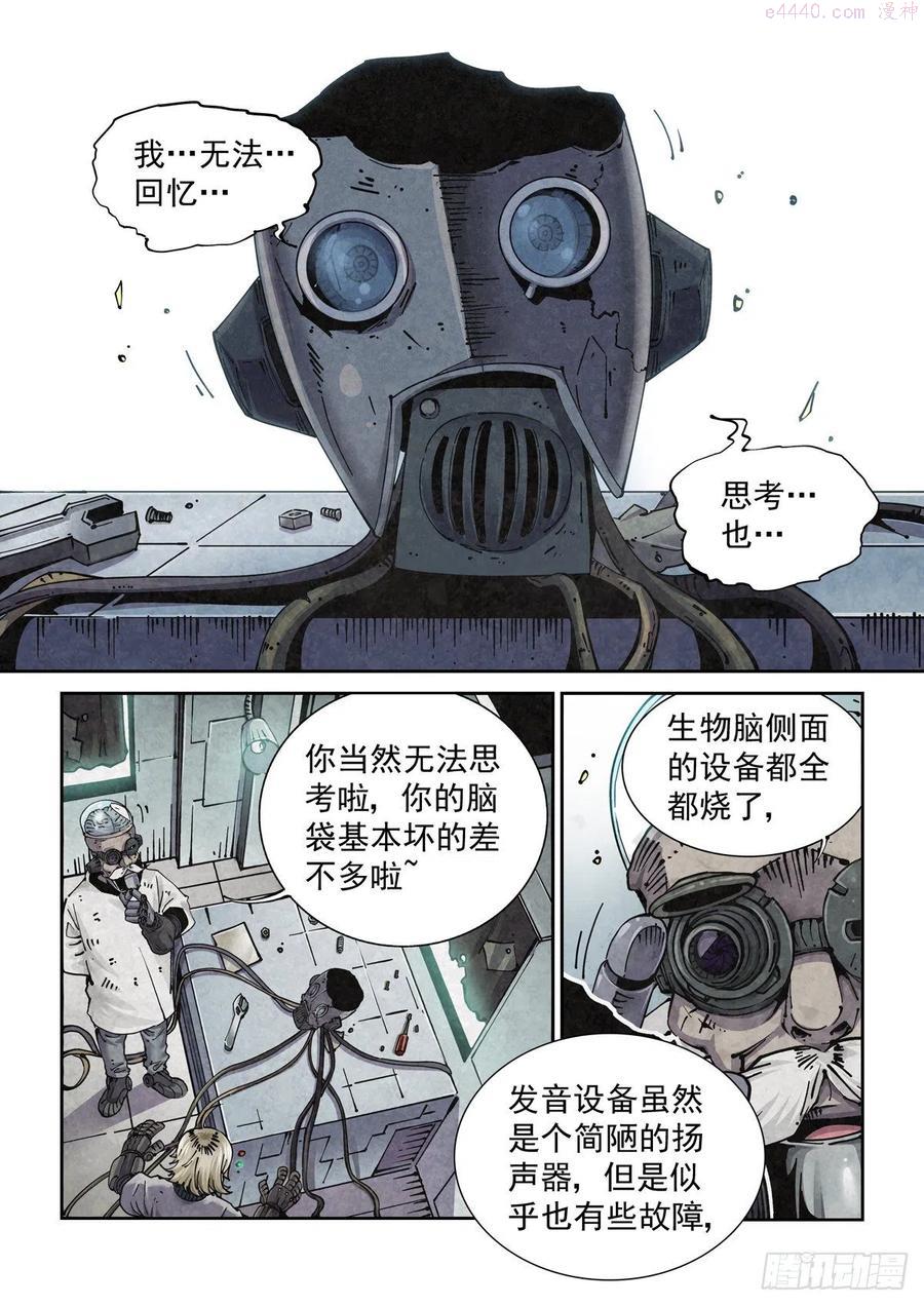 赛博英雄传向山漫画,002 生锈的智人2图