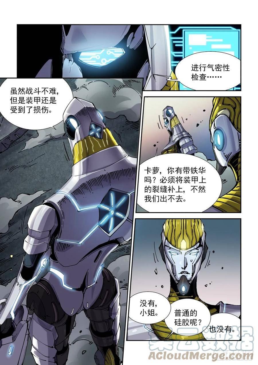赛博英雄传漫画免费下拉式漫画,092get3图