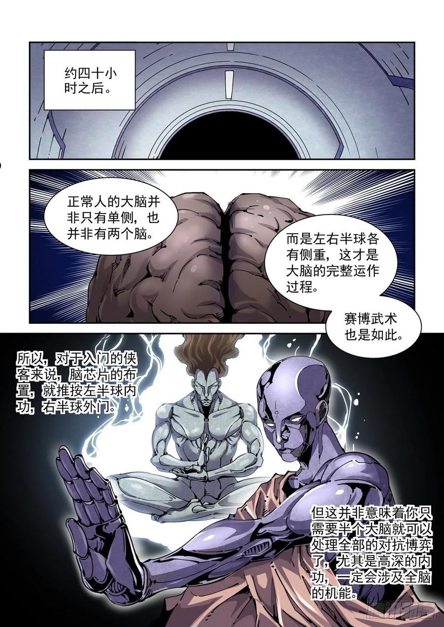 赛博英雄传txt精校版漫画,069增材建造4图