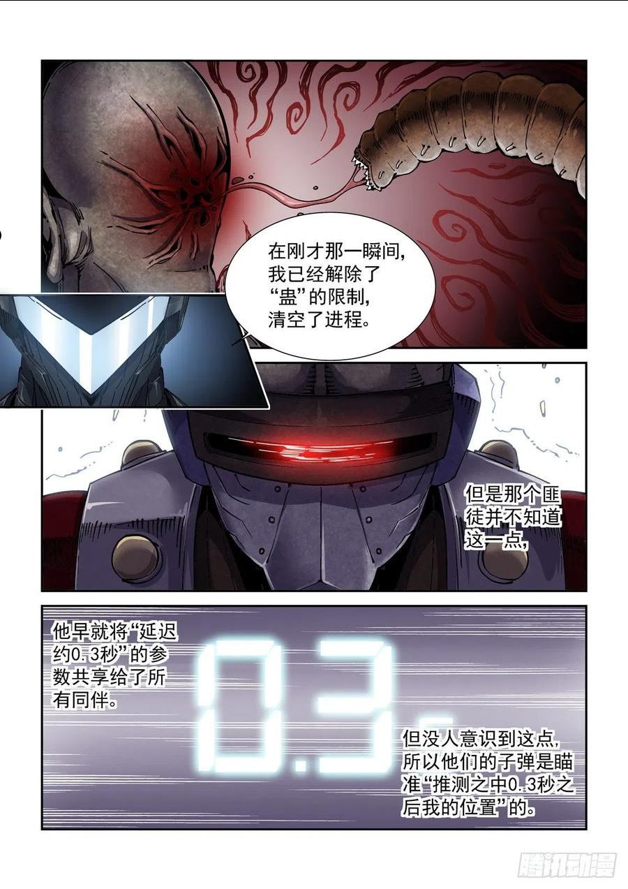 赛博英雄传百度百科漫画,065歼灭2图