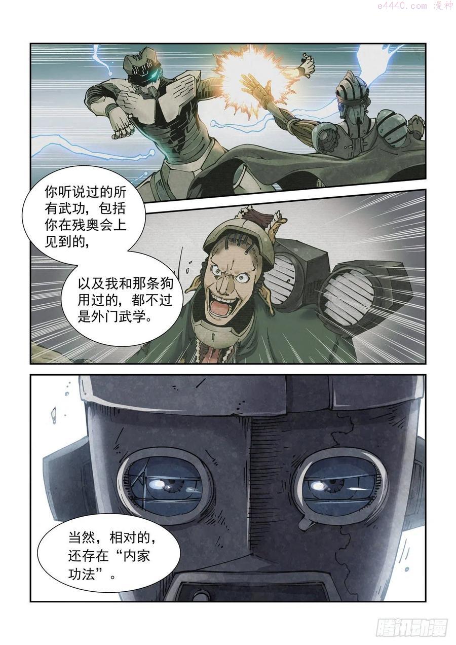 赛博英雄传漫画下拉式酷漫屋漫画,014击穿幻影之剑4图