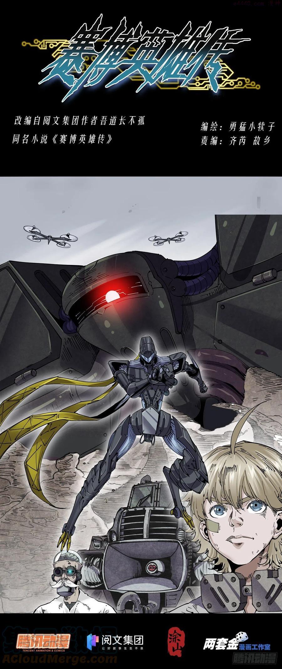 赛博英雄传基准人漫画,046魔教诡影1图