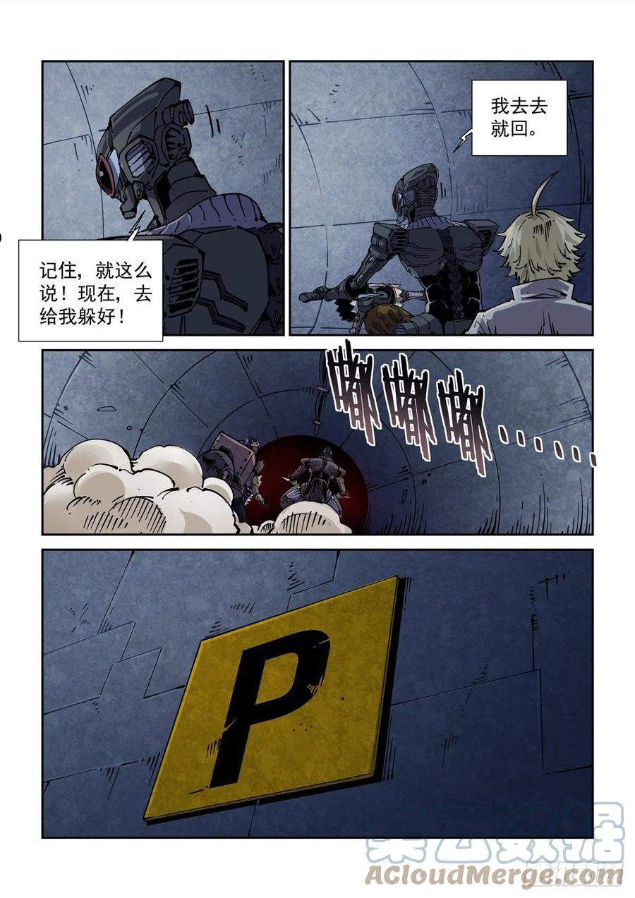 赛博英雄传吾道长不孤漫画,057追猎游戏5图