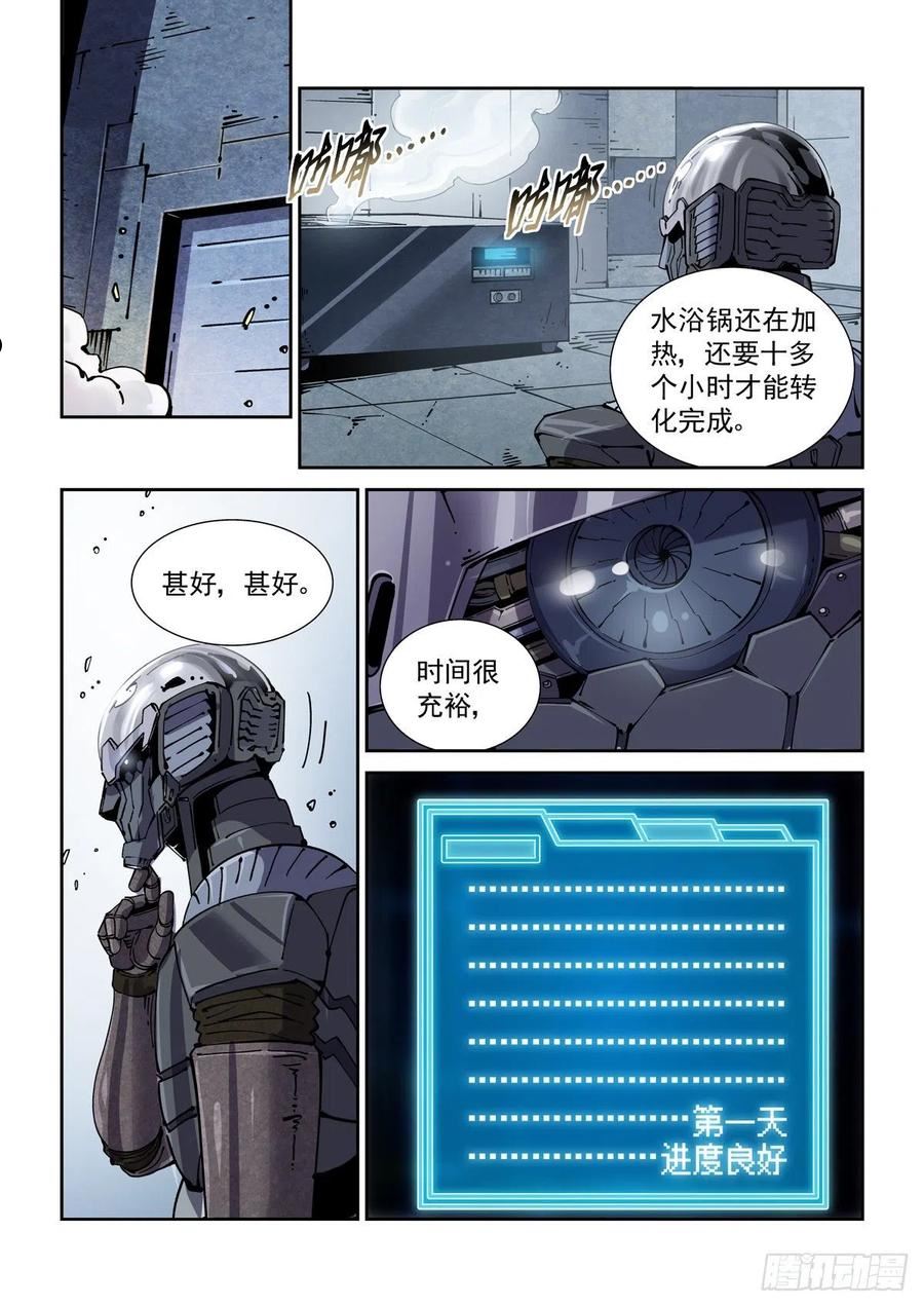 赛博英雄传吧百度贴吧漫画,071测试2图