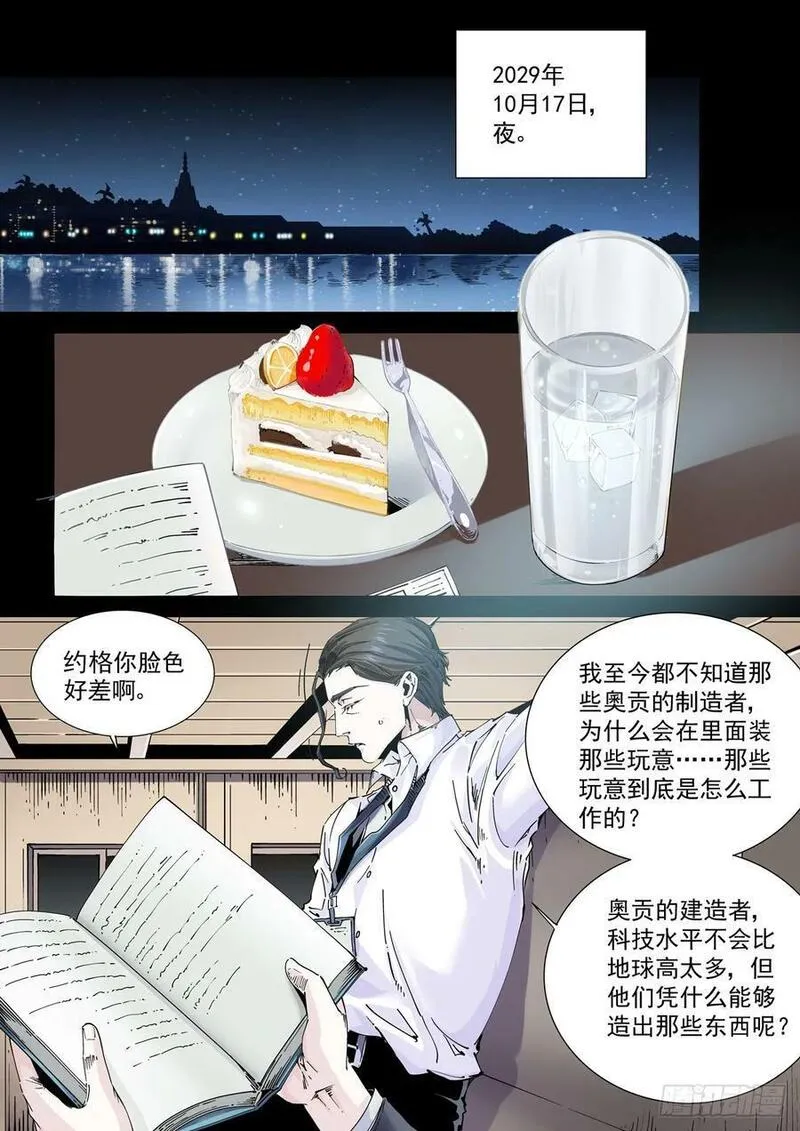 赛博英雄传评价漫画,110拳挑地下河，携剑入松鹰2图