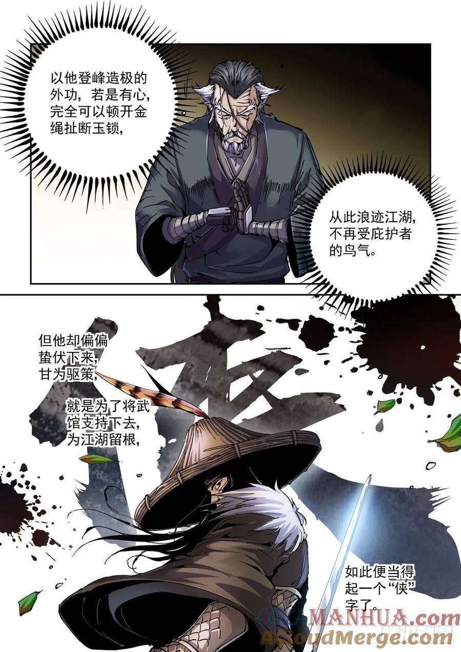 赛博英雄传小说最新章节漫画,101侠客与拳师（2）5图
