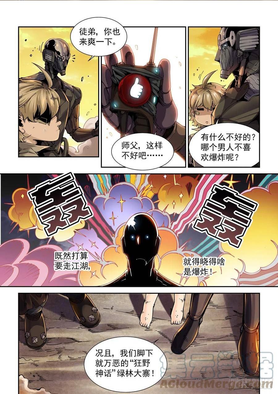 赛博英雄传女主漫画,087黄雀5图