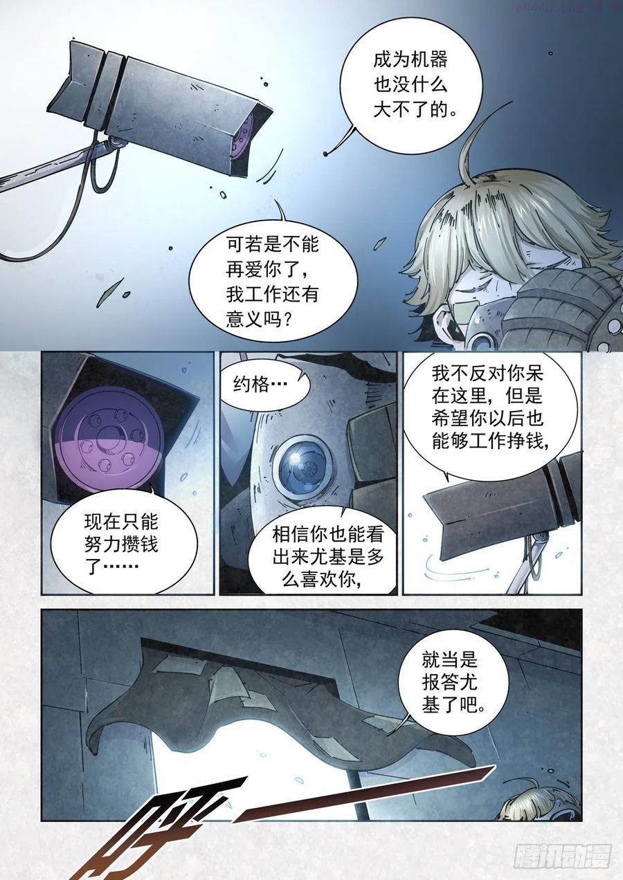 赛博英雄传解放皇漫画,003 不共戴天的仇敌4图