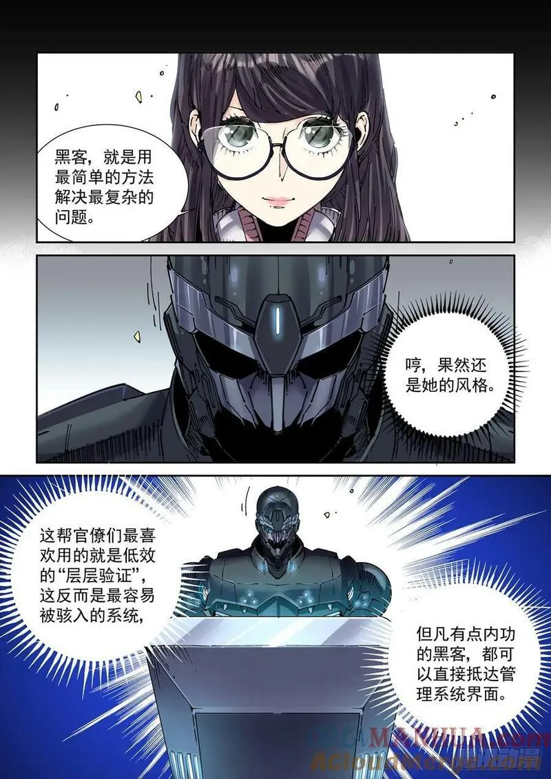 赛博英雄传漫画免费阅读下拉式漫画,112长江骑士3图