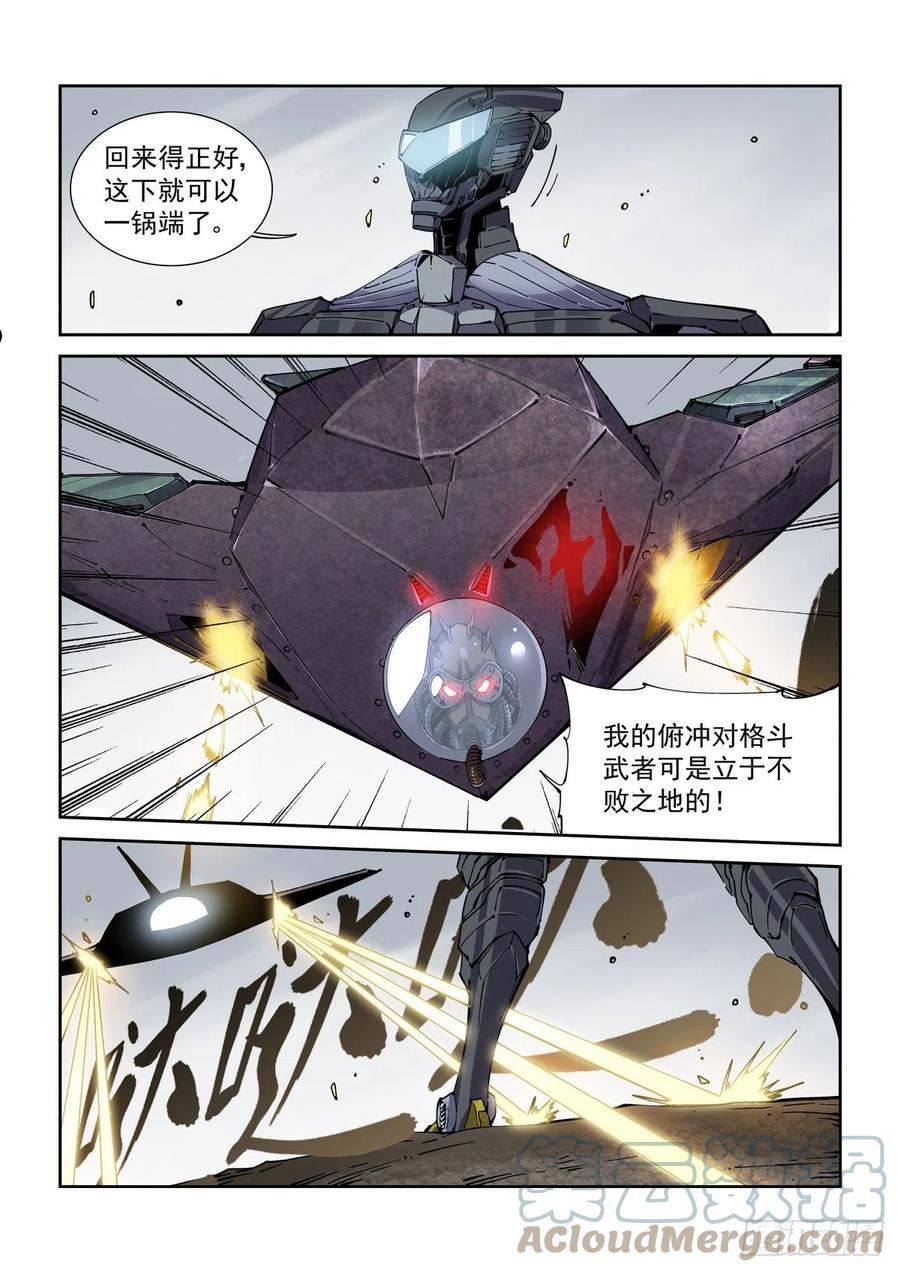 赛博英雄传小说免费全文阅读漫画,066青钢秃鹫3图