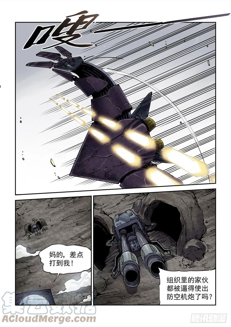 赛博英雄传小说免费全文阅读漫画,066青钢秃鹫5图