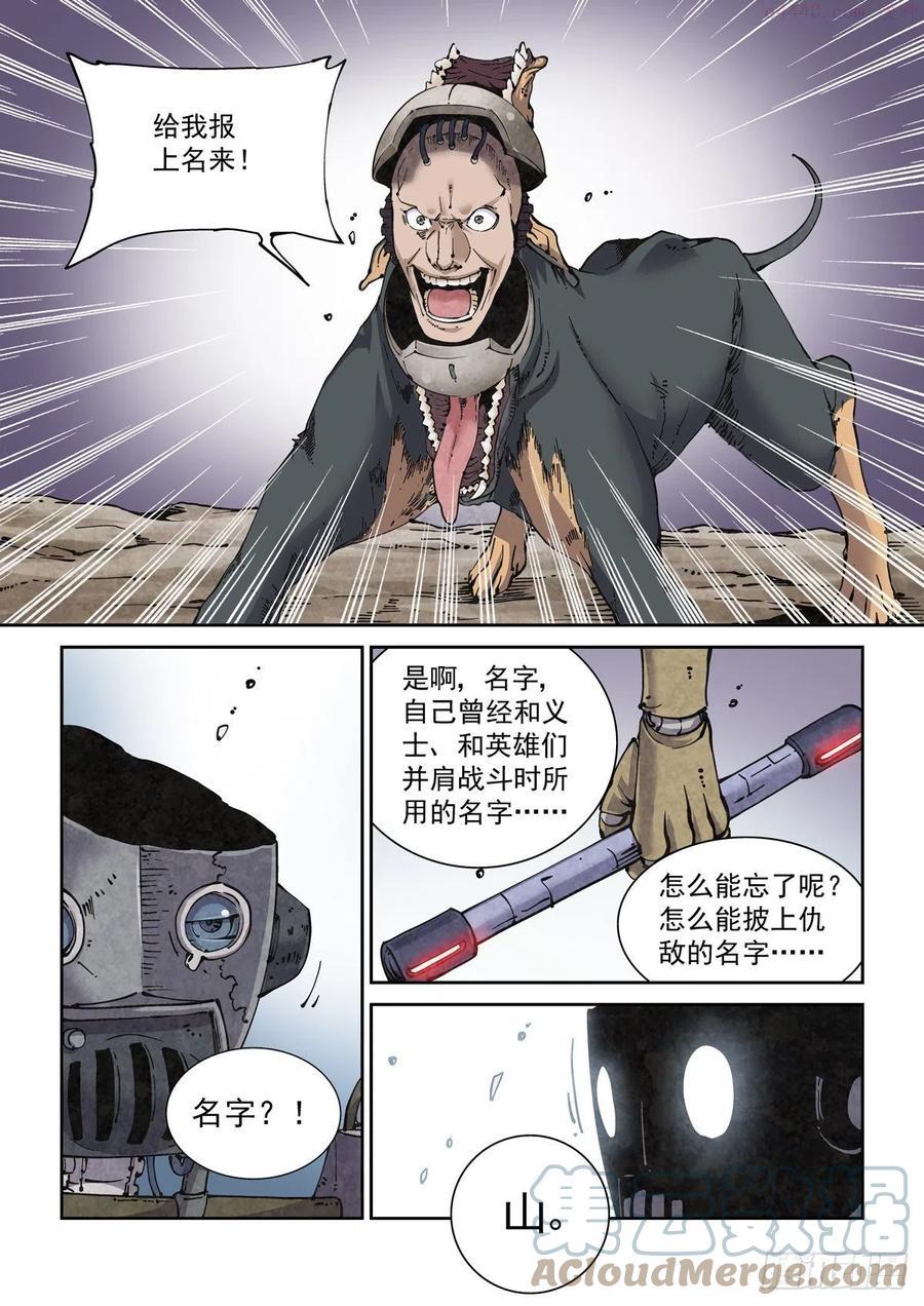 赛博英雄传小说免费全文阅读漫画,009一败已百年3图