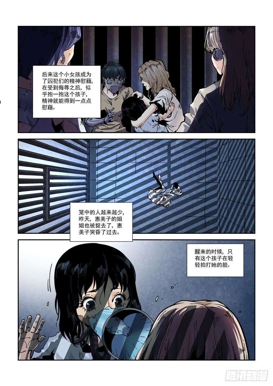 赛博英雄传解放皇漫画,057人类狩猎4图