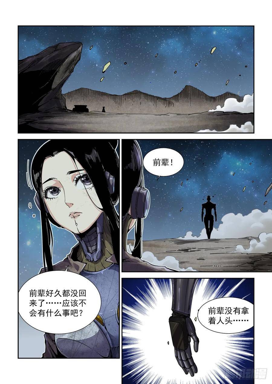 赛博英雄传贴吧漫画,096手术与武功2图
