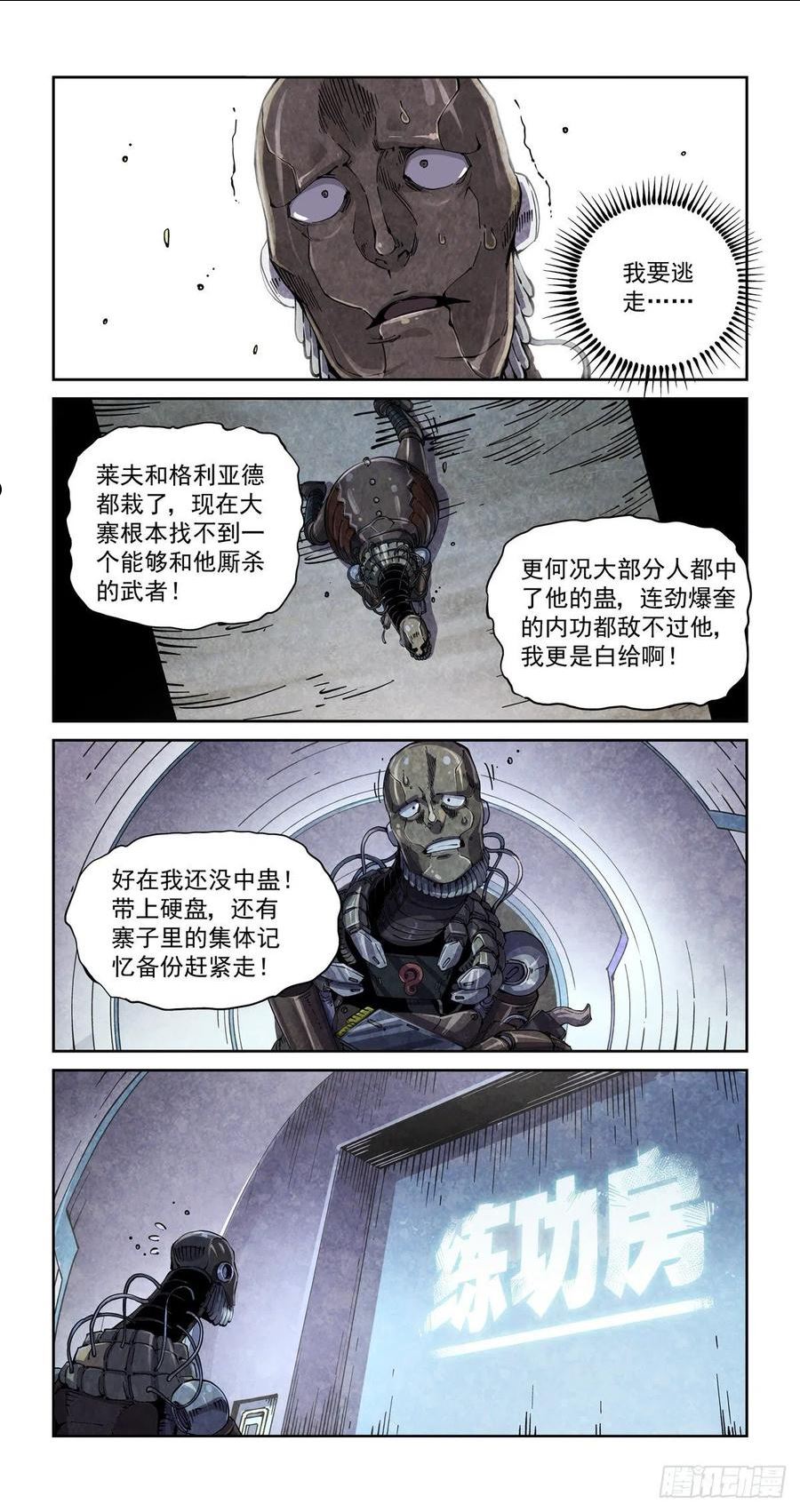 赛博英雄传漫画下拉式酷漫屋漫画,061除恶务尽2图