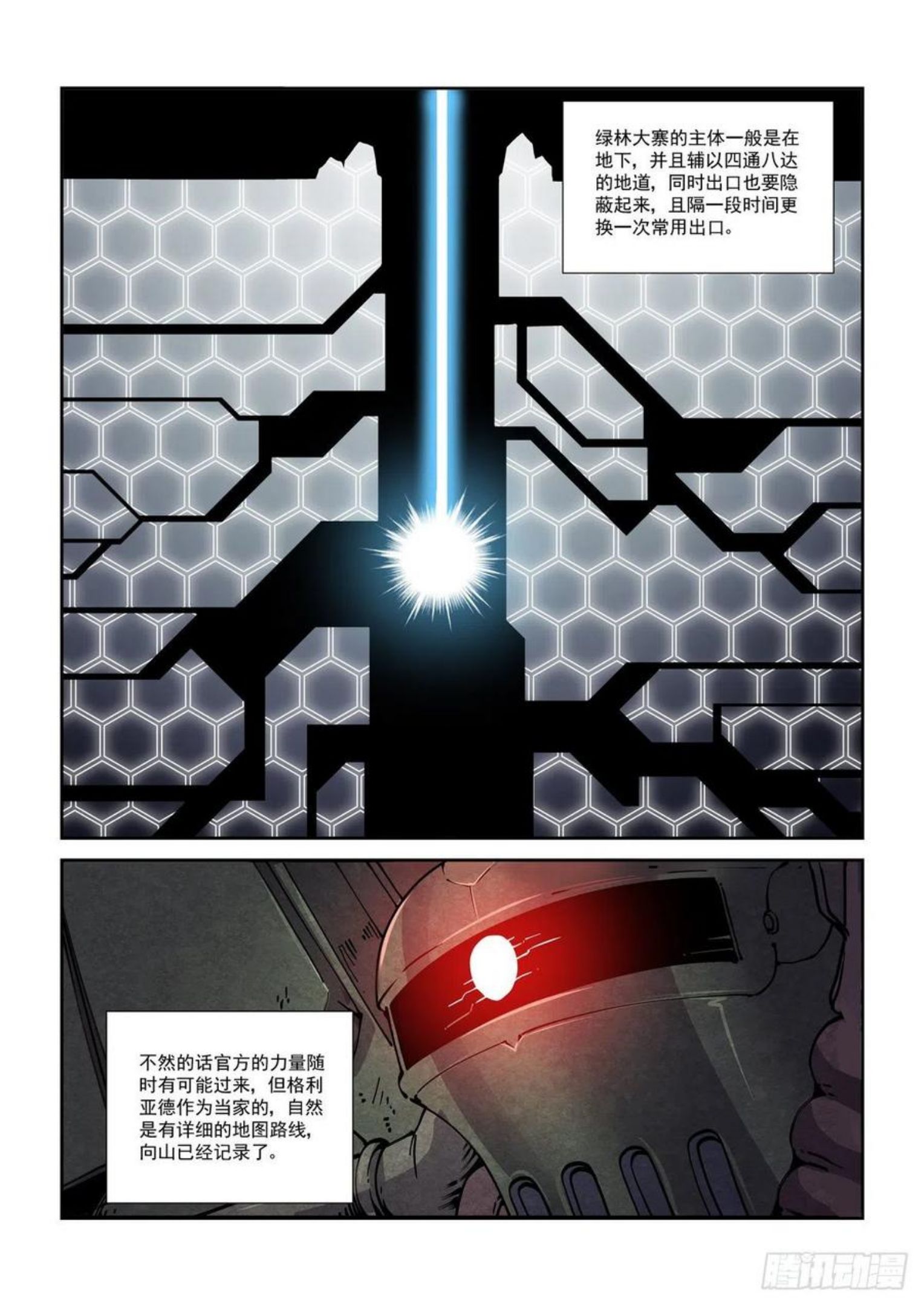 赛博英雄传txt下载漫画,055他潜入了4图
