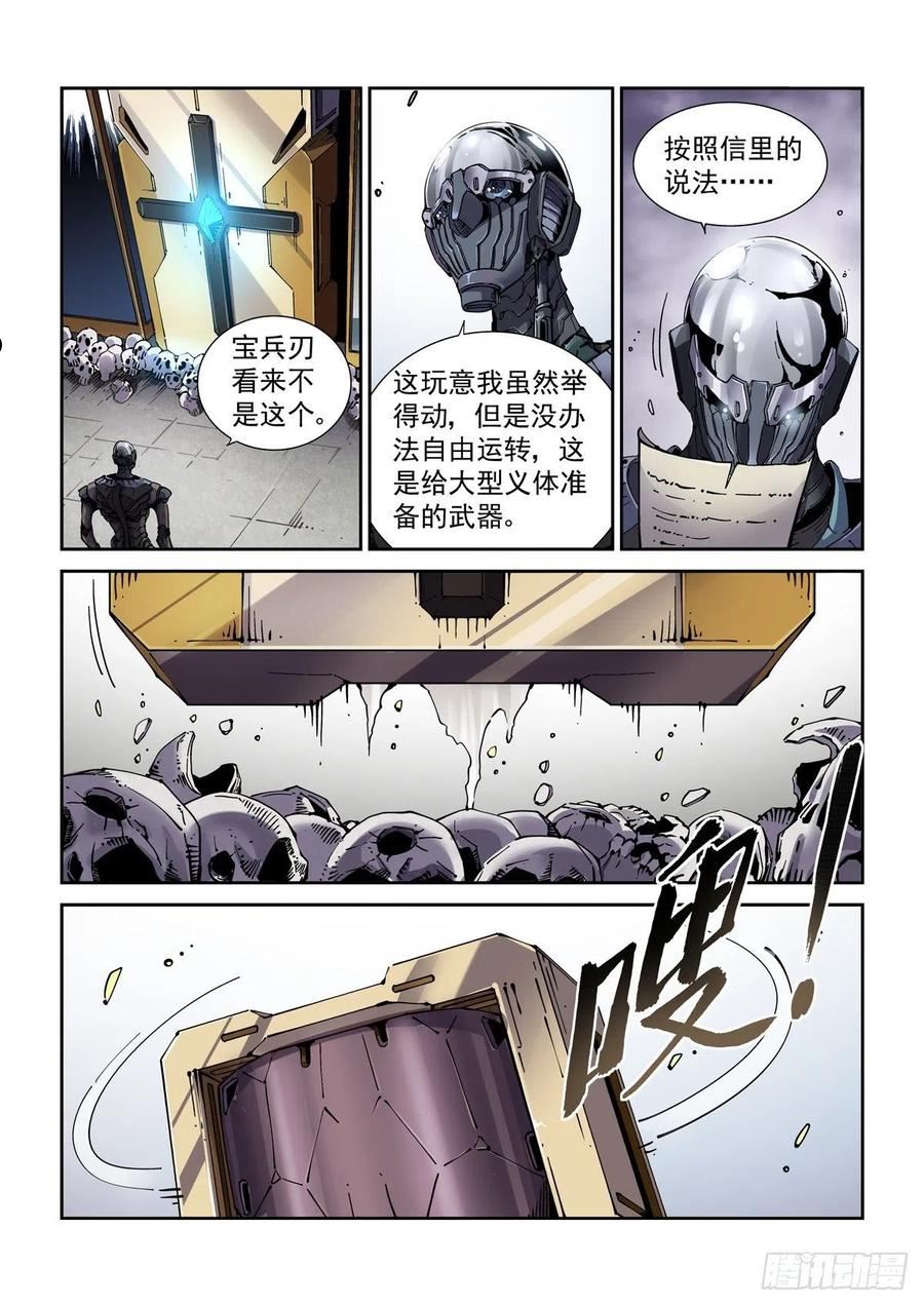 赛博英雄传剧情简介漫画,072宝兵刃2图