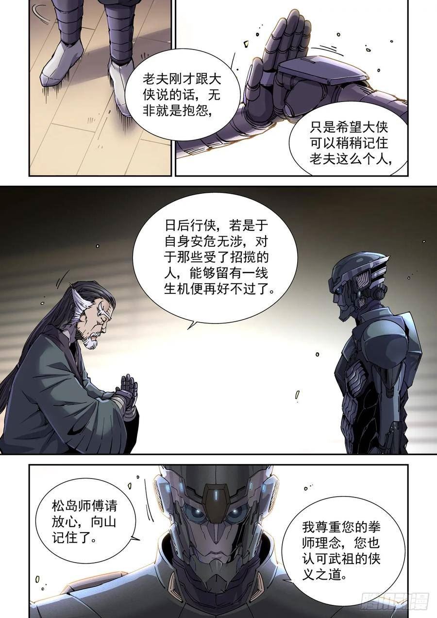 赛博英雄传小说最新章节漫画,101侠客与拳师（2）4图