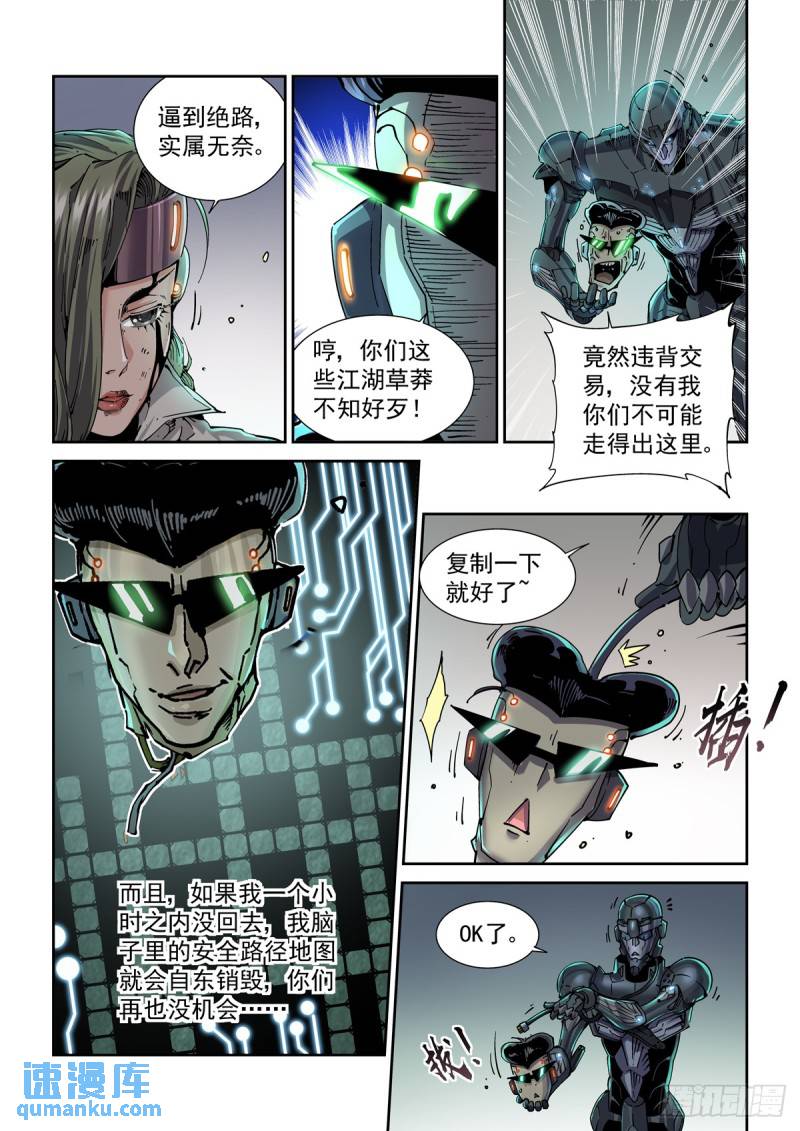 赛博英雄传解说漫画,108骑士团驻地4图