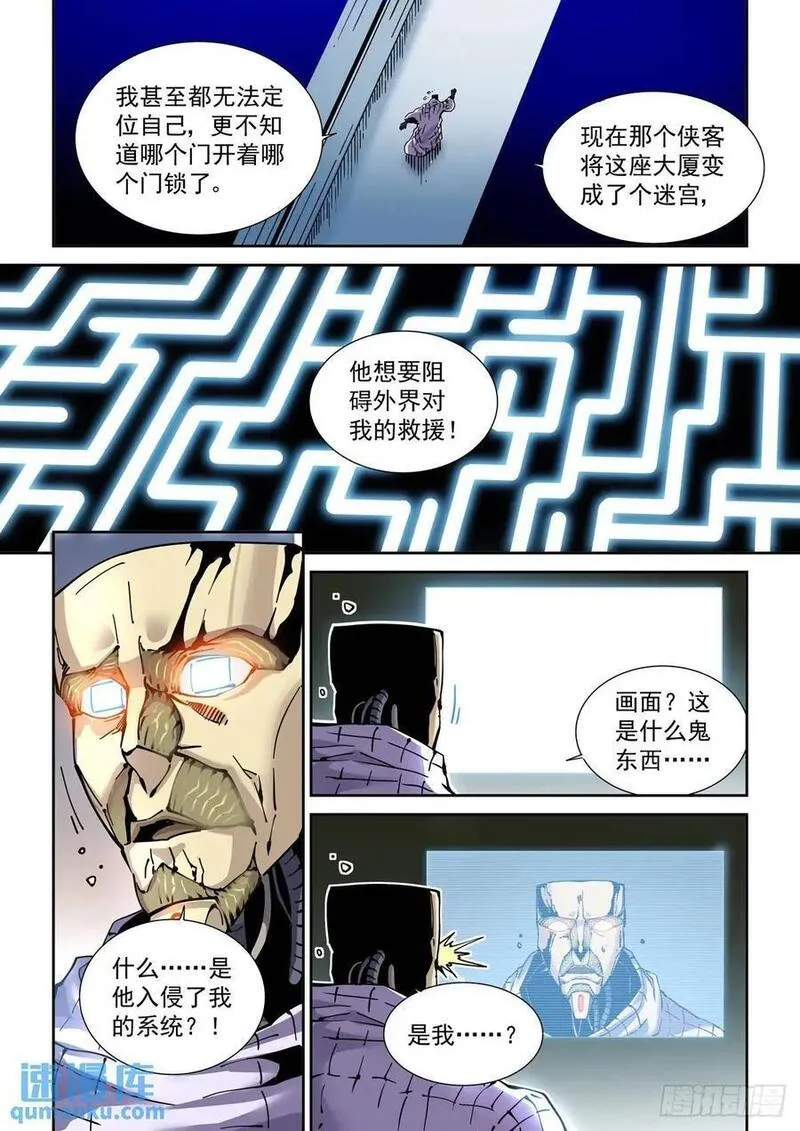 赛博英雄传漫画免费下拉式漫画,128登台4图