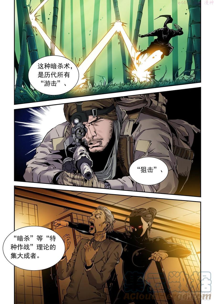 赛博英雄传剧情简介漫画,018学习内功吧5图
