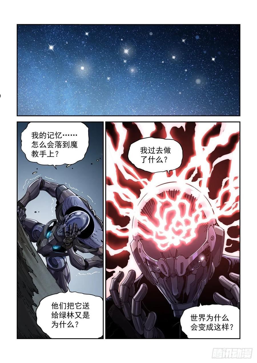 赛博英雄传百科漫画,074追兵将至2图