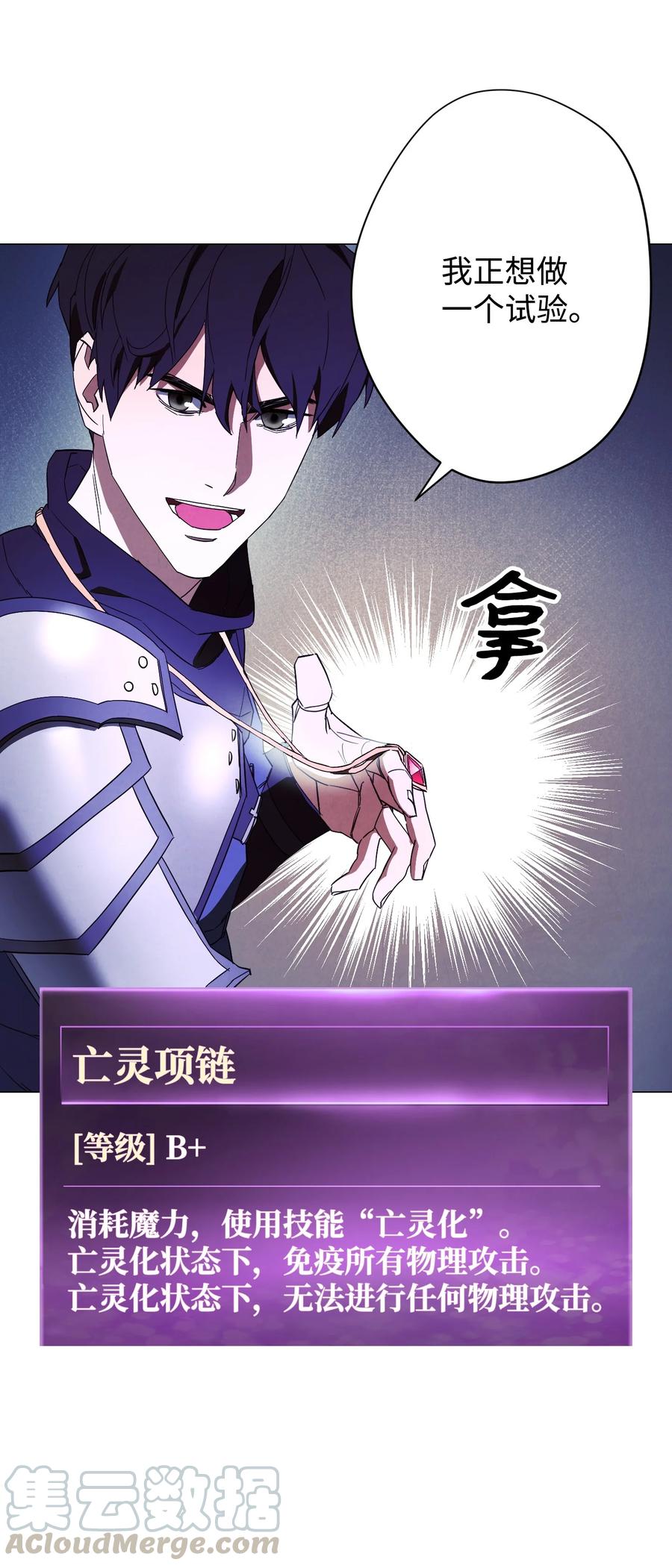 异世界开挂升级中漫画,58 反其道而行4图