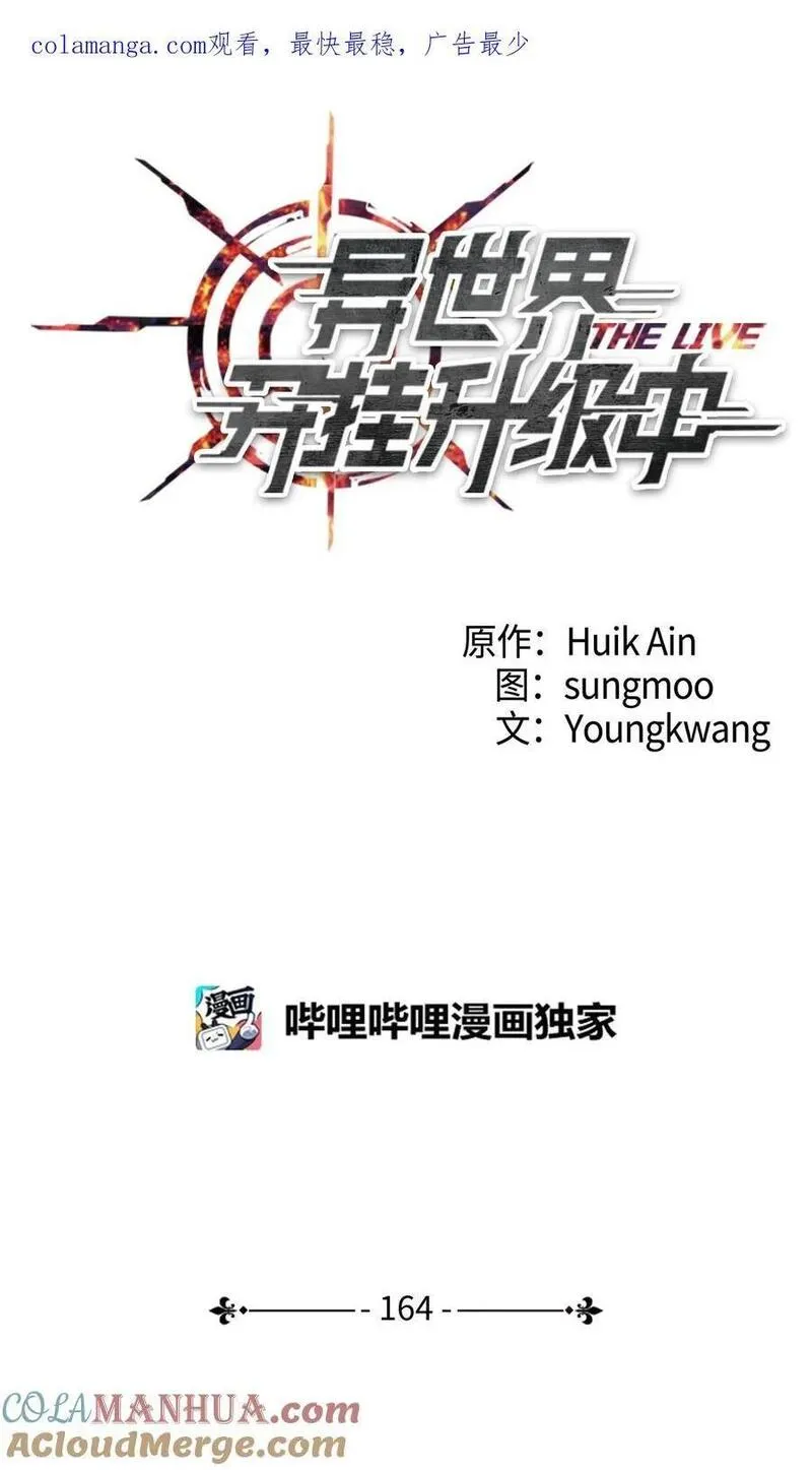 异世界开挂升级中动漫漫画,164 保卫战1图