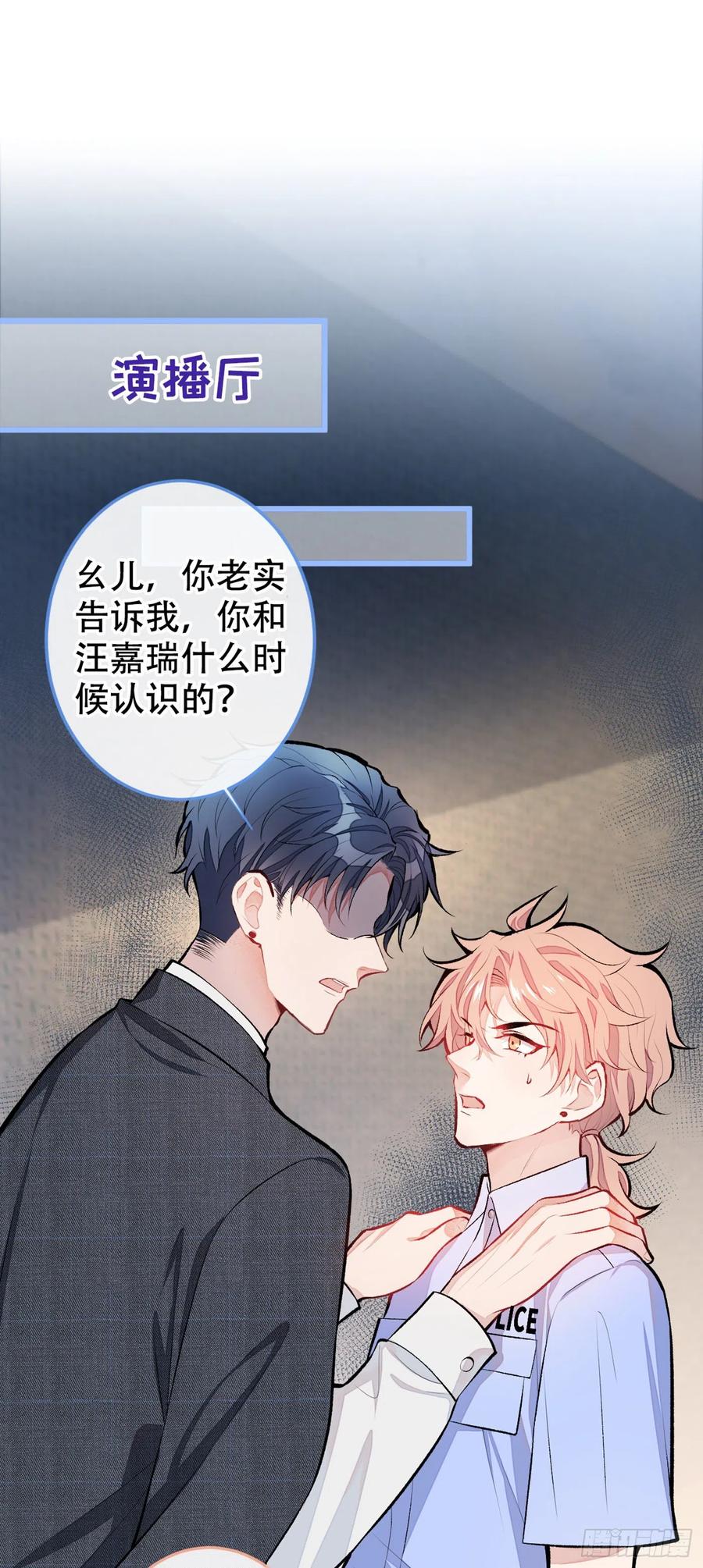 又被男神撩上热搜人物漫画,第10话 茶艺师章梓莹上线~3图