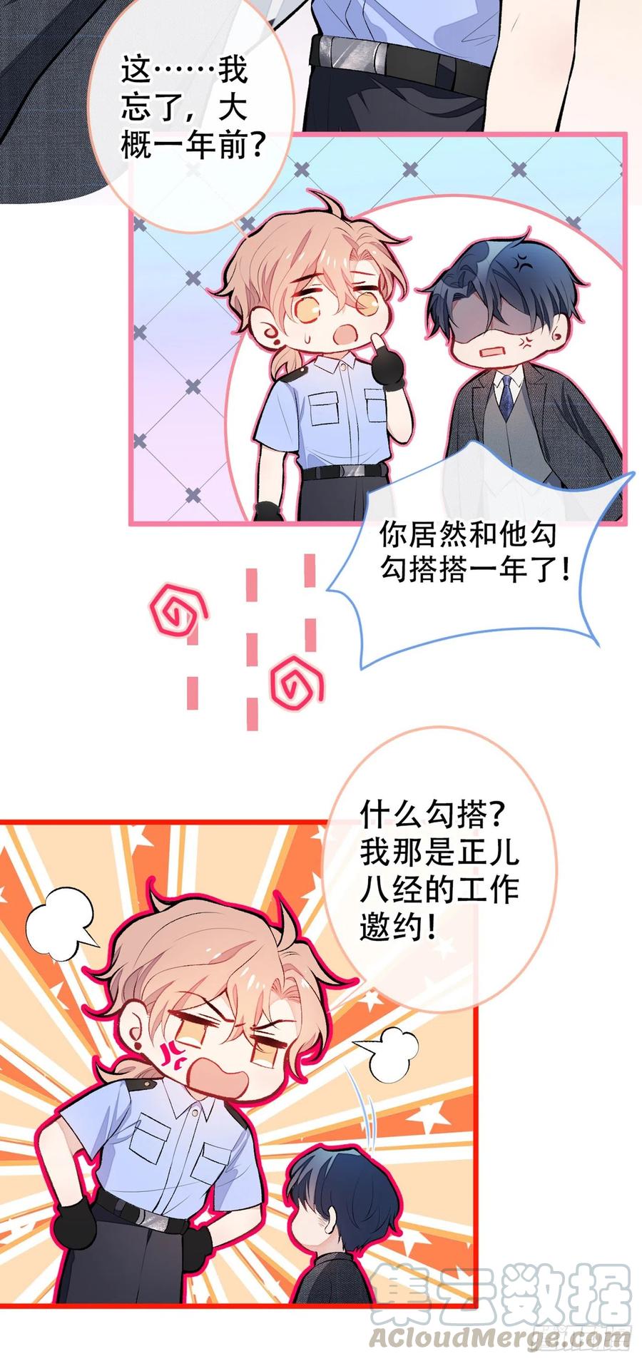 又被男神撩上热搜人物漫画,第10话 茶艺师章梓莹上线~4图