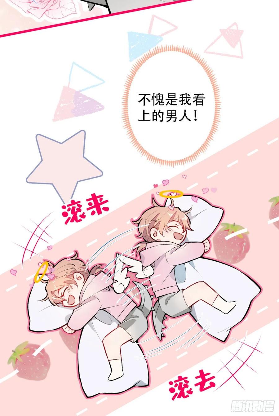 又被男神撩上热搜人物漫画,第6话 做点特别的运动~4图