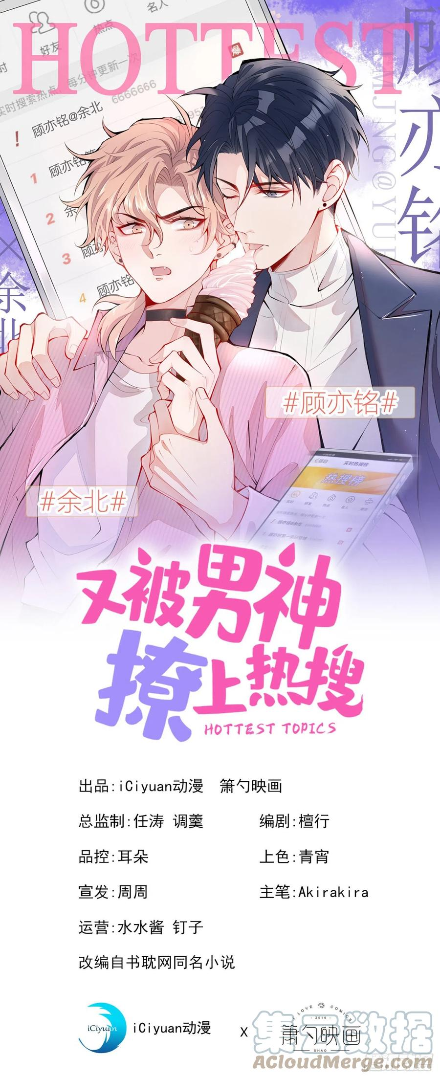又被男神撩上热搜小说全文免费阅读笔趣阁漫画,第3话 顾亦铭你又来撩我！1图