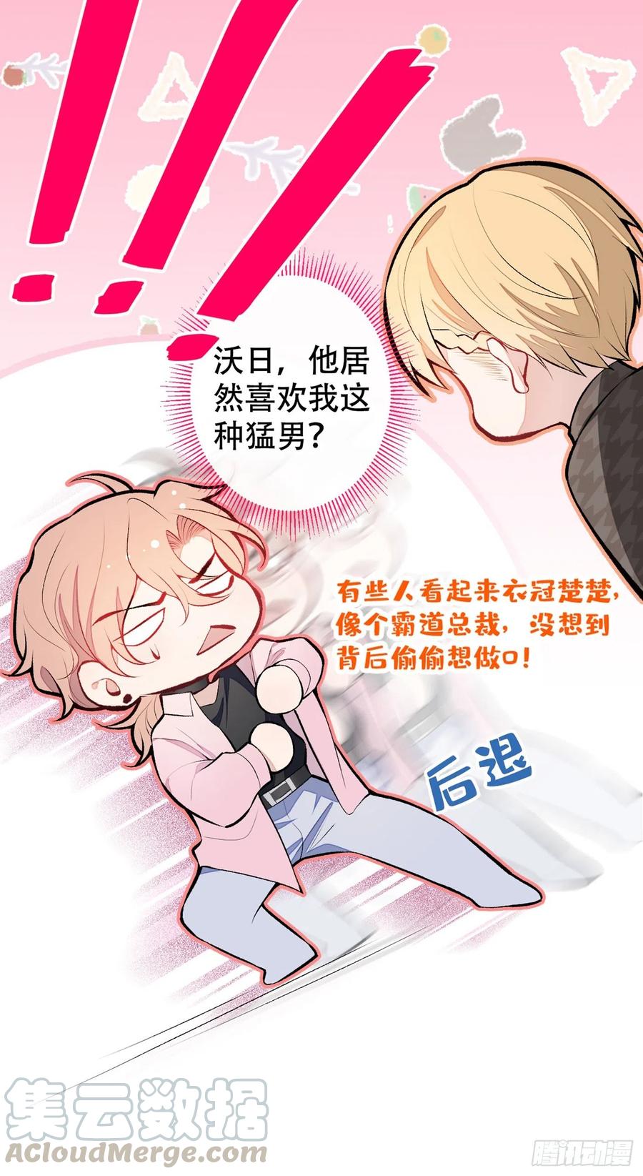 又被男神撩上热搜人物漫画,第14话 明目张胆和我抢男人？5图