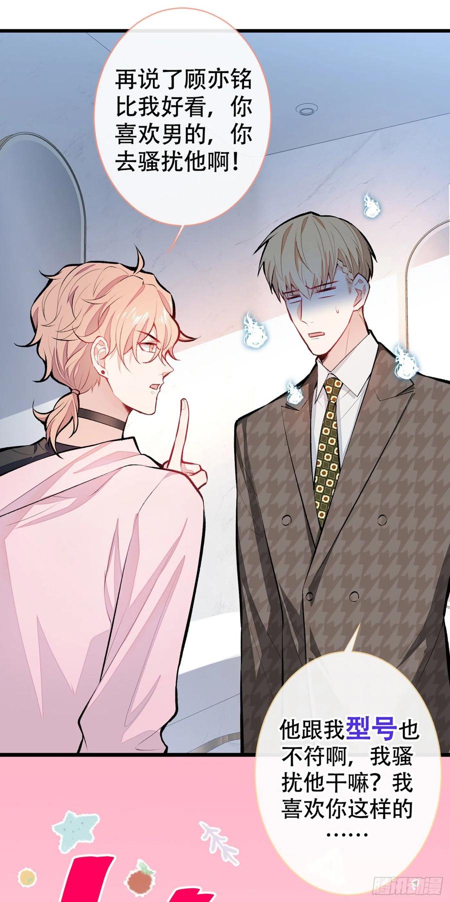 又被男神撩上热搜人物漫画,第14话 明目张胆和我抢男人？4图