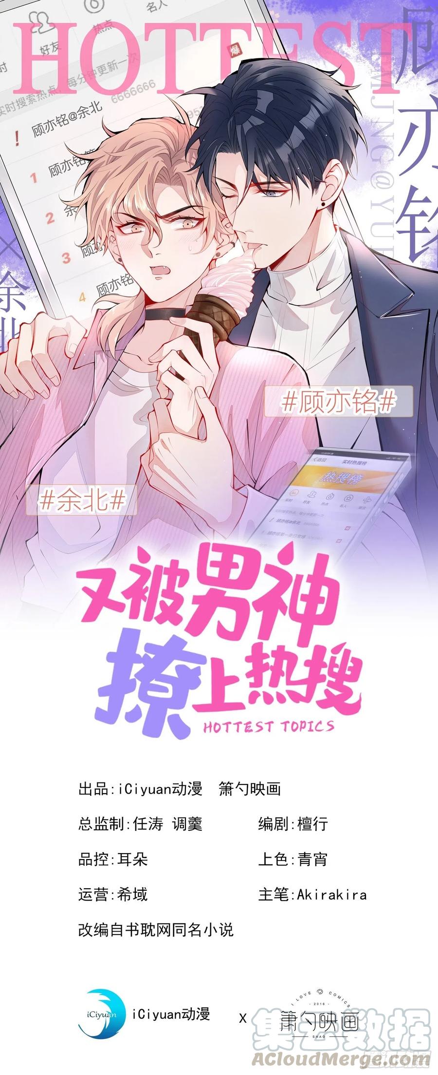 又被男神撩上热搜人物漫画,第27话 直接和我结婚不更好？1图
